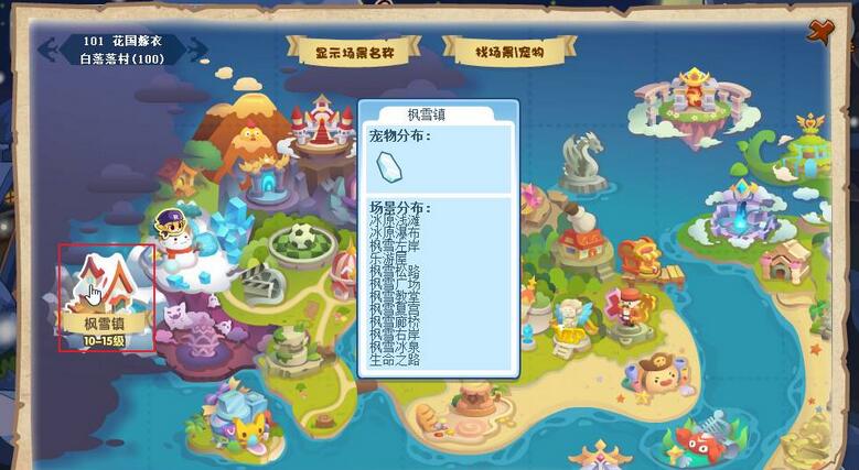 洛克王国枫雪镇在哪