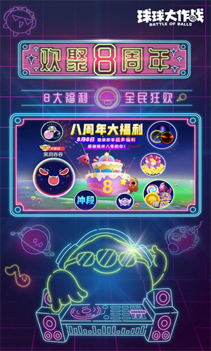 球球大作战手游最新版下载安装苹果版