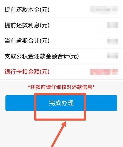 手机公积金怎么还款