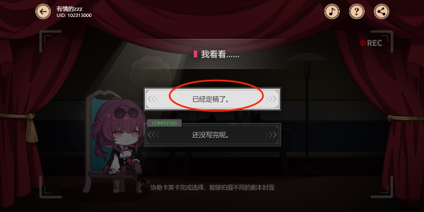 《崩坏星穹铁道》代号ACTION剧目五通关攻略