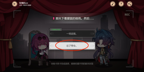 《崩坏星穹铁道》代号ACTION剧目五通关攻略