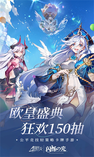 闪烁之光下载2023最新版免费安装
