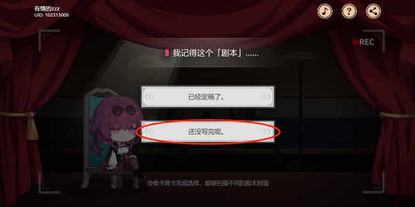 《崩坏星穹铁道》代号ACTION剧目二通关攻略
