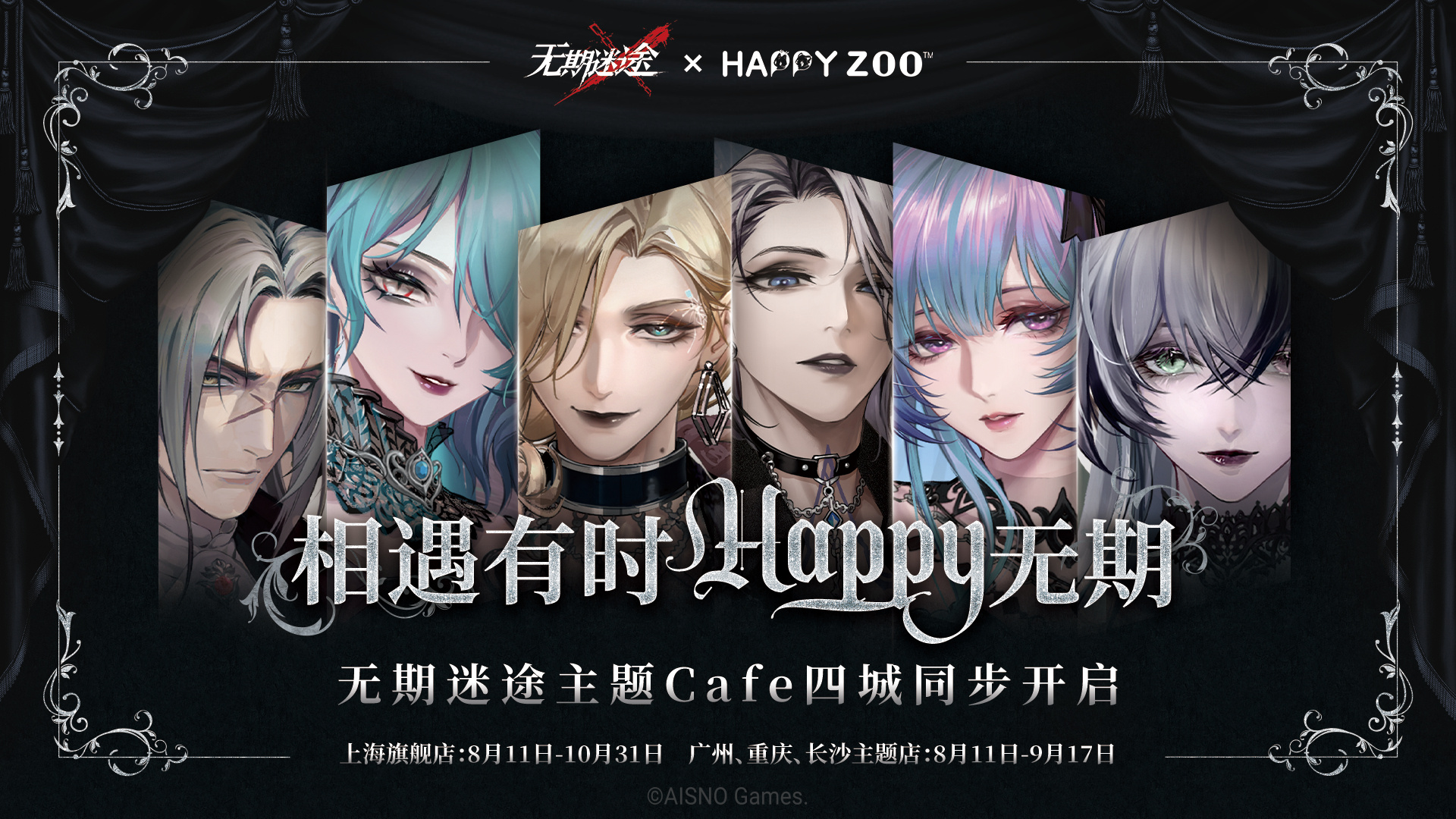 《无期迷途》一周年直播联动活动一览