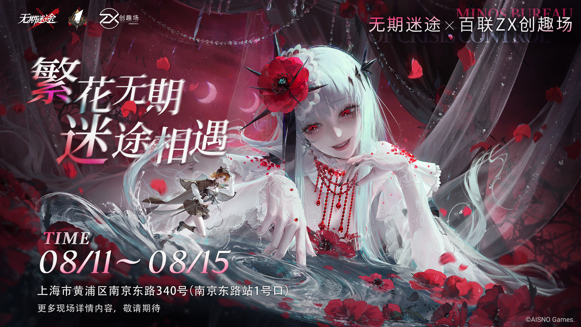 《无期迷途》一周年直播联动活动一览