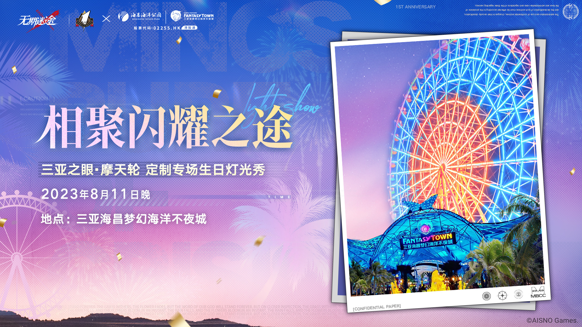 《无期迷途》一周年直播联动活动一览