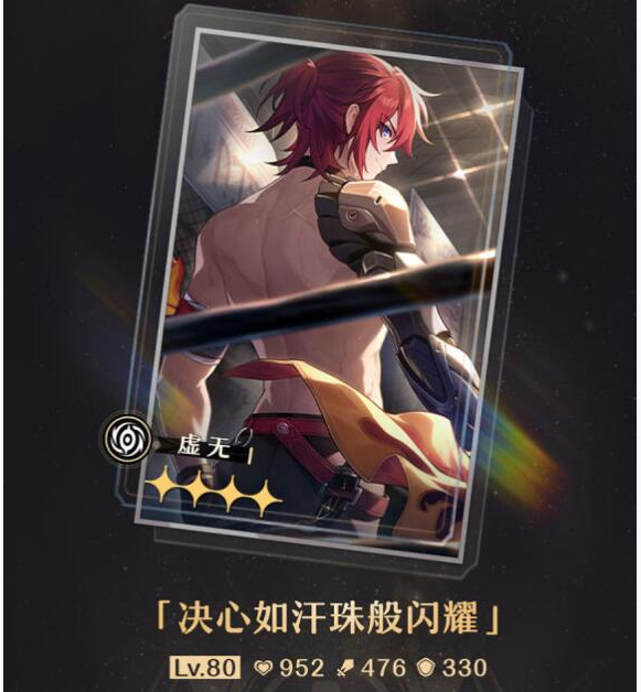 《崩坏星穹铁道》1.2下半登场光锥效果介绍