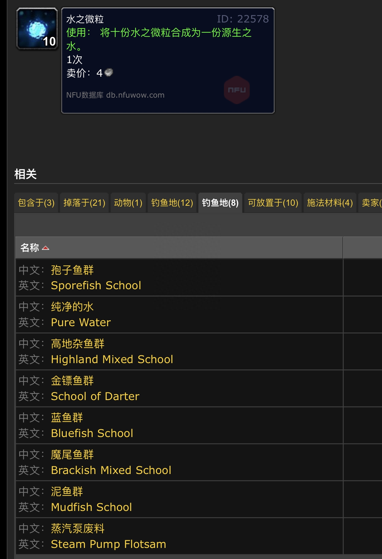 魔兽怀旧服高地杂鱼群在哪？TBC时代最值钱的五种鱼