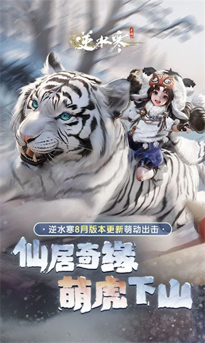 逆水寒手游2023最新版免费安装下载苹果版