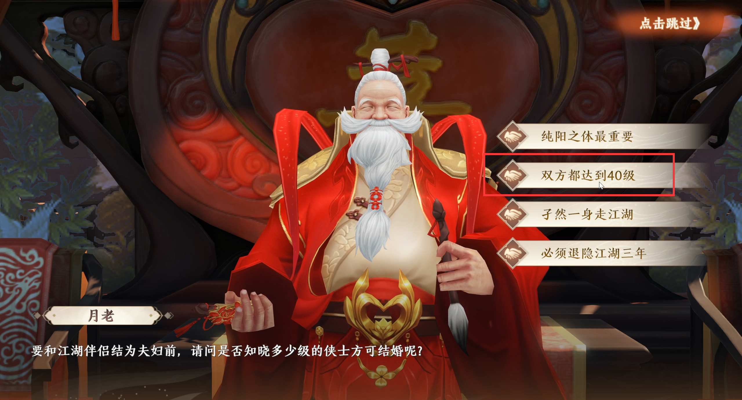 《天龙八部2》结婚系统介绍