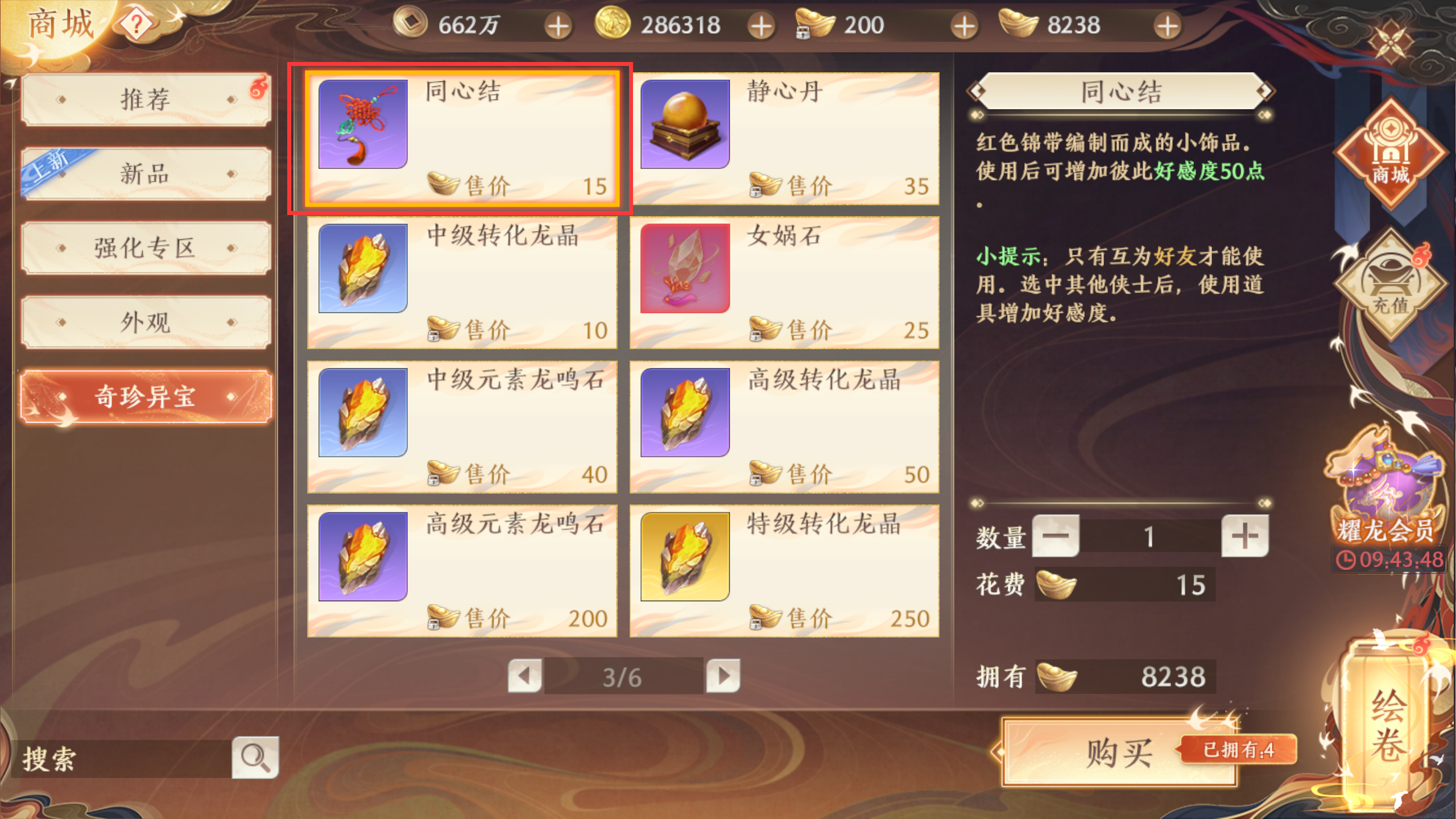 《天龙八部2》结婚系统介绍