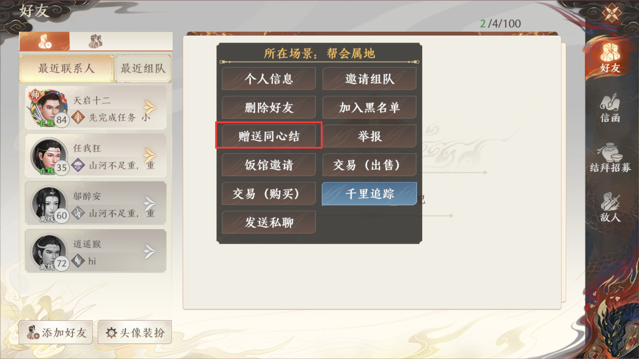 《天龙八部2》结婚系统介绍