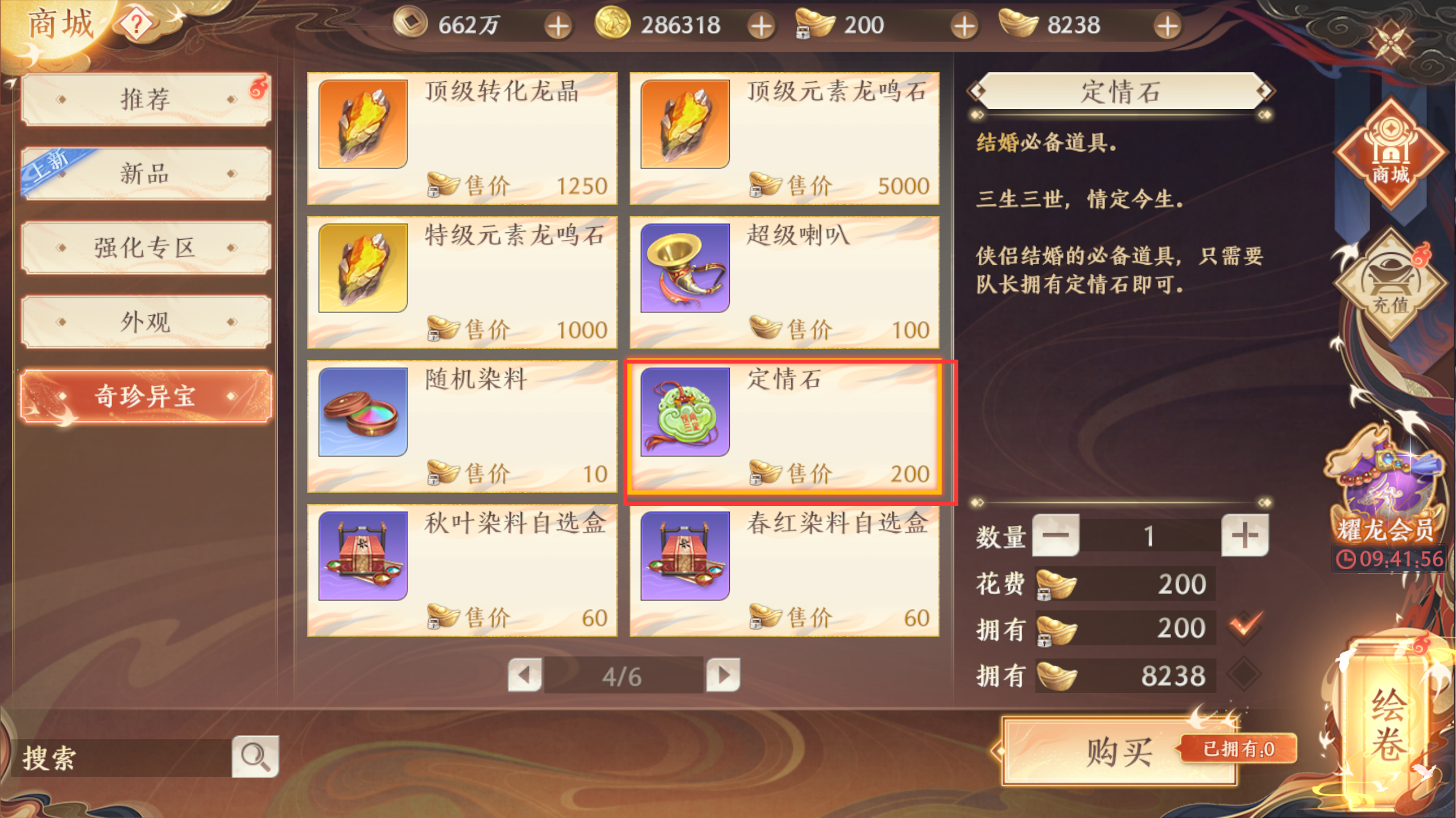 《天龙八部2》结婚系统介绍