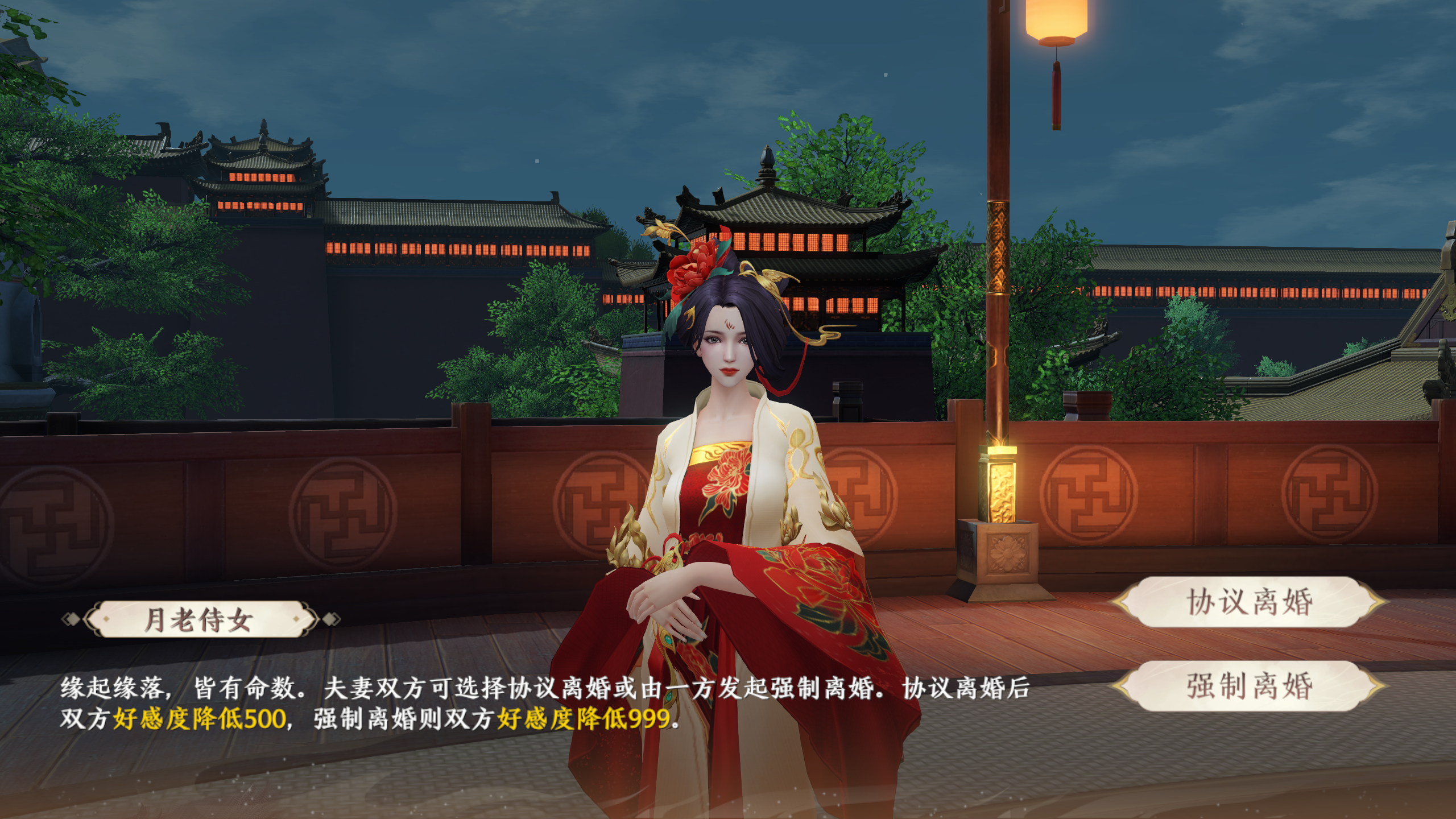 《天龙八部2》结婚系统介绍
