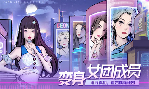 房间的秘密3手游下载中文正版免费安装