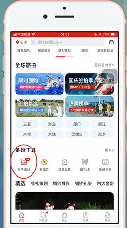 《婚礼纪》删除电子请帖方法