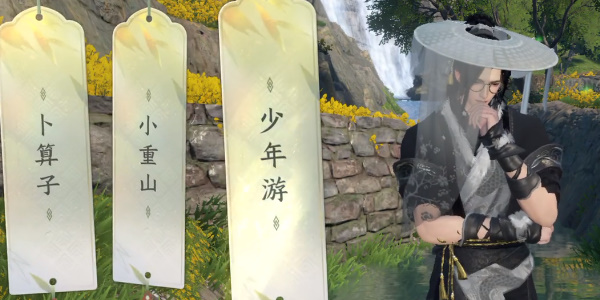 《逆水寒手游》磁州词话石桥任务攻略