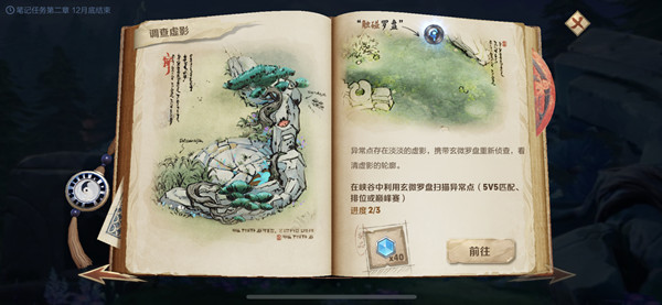 王者荣耀调查虚影异常点在哪里？峡谷异闻调查虚影任务完成攻略[多图]图片1