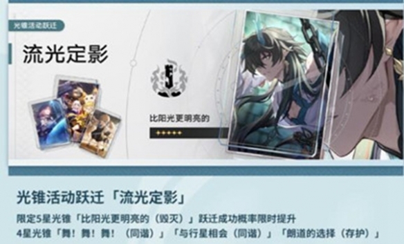 《崩坏星穹铁道》比阳光更明亮的效果介绍