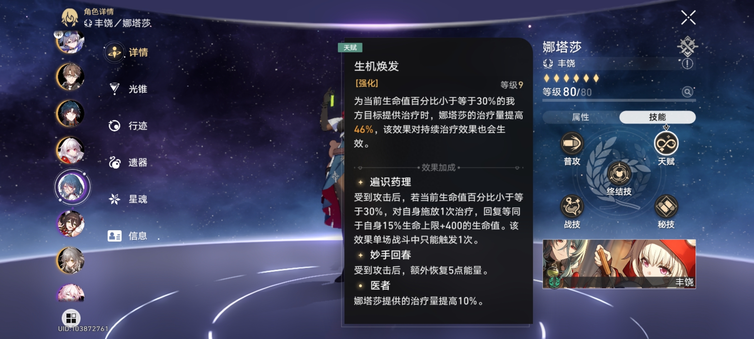 崩坏星穹铁道娜塔莎光锥推荐 娜塔莎培养全攻略