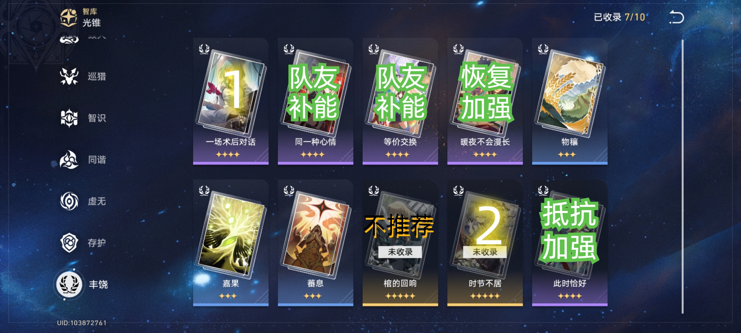 崩坏星穹铁道娜塔莎光锥推荐 娜塔莎培养全攻略