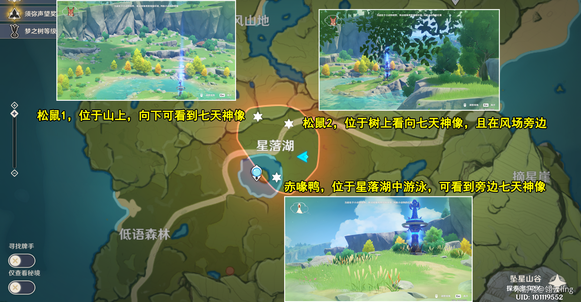 《原神》3.8传心同视活动第六关通关攻略