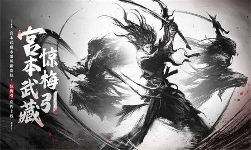 王者荣耀宫本武藏惊梅引手感怎么样 王者荣耀宫本武藏惊梅引值得入手吗