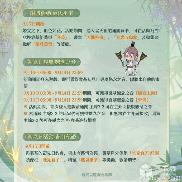 代号鸢袁基初见日活动介绍