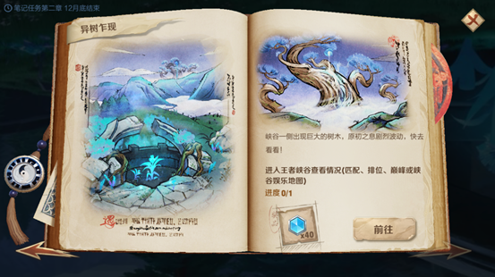 王者荣耀异树乍现任务要求进入王者峡谷查看情况图文攻略[多图]图片1