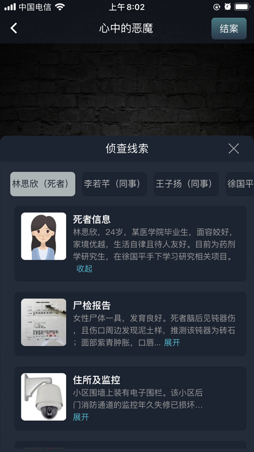 犯罪大师心中的恶魔案件答案是什么？crimaster凶手作案过程分析[多图]图片1
