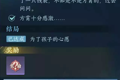 逆水寒手游父母之心任务怎么过