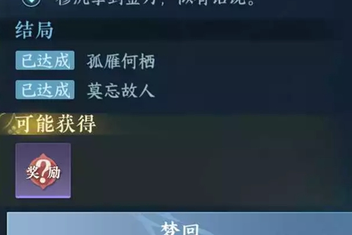 逆水寒手游岁岁不相逢任务怎么过