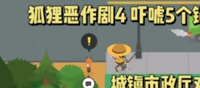 捣蛋大脚怪吓唬5个镇民攻略