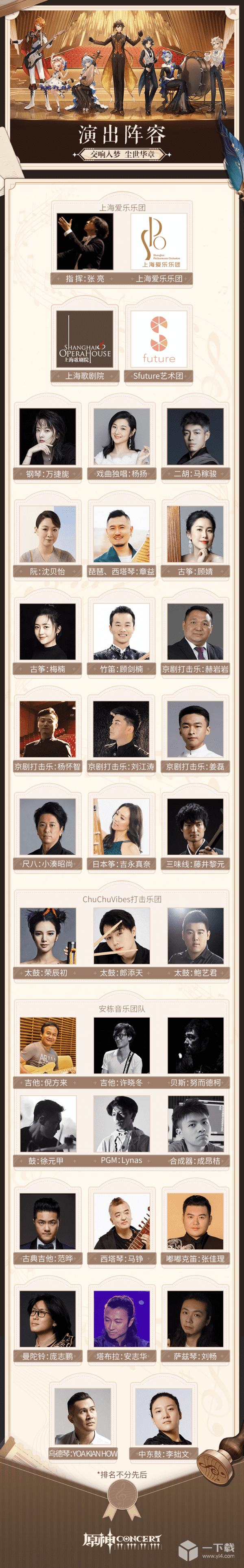 原神2023交响音乐会演出信息内容是什么