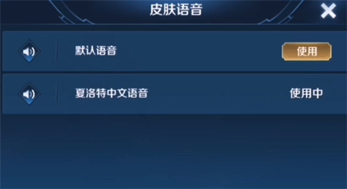 王者荣耀裴擒虎语音包在哪里设置？裴擒虎语音包设置方法[多图]图片3