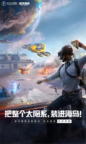 和平精英下载手游2023最新版安装苹果版