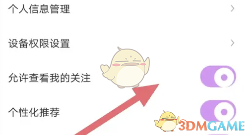 《酷我聚星》隐藏关注列表方法