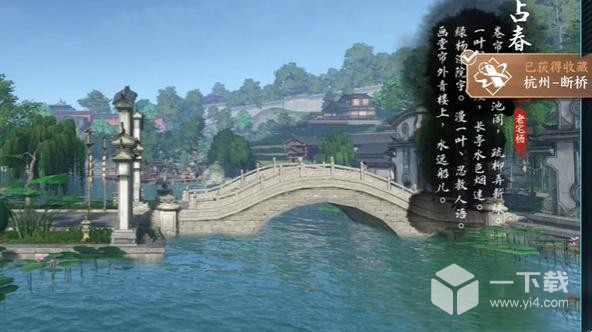 逆水寒手游杭州词话断桥任务怎么完成