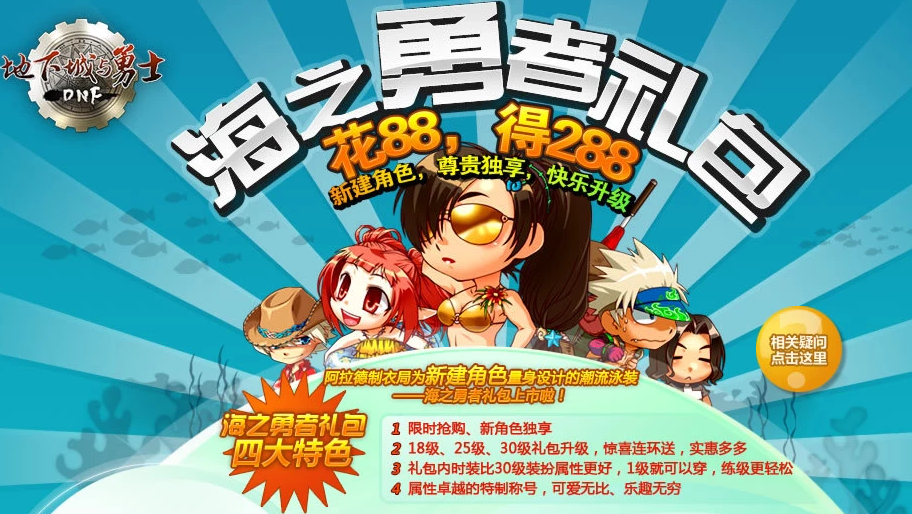 《dnf》2023夏日礼包有什么