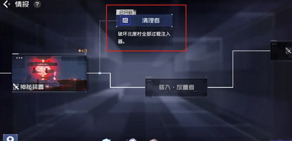 隐世录清理者隐藏任务怎么做？北崖村过载注入器破坏方法[多图]图片2