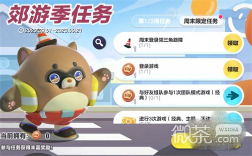 蛋仔派对郊游季活动玩法攻略分享