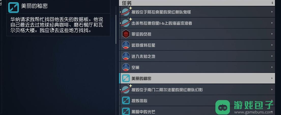 星空美丽的秘密文件位置