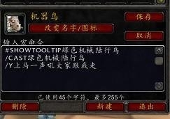 魔兽世界坐骑喊话宏怎么设置？玩家最喜爱的5句上马喊话宏