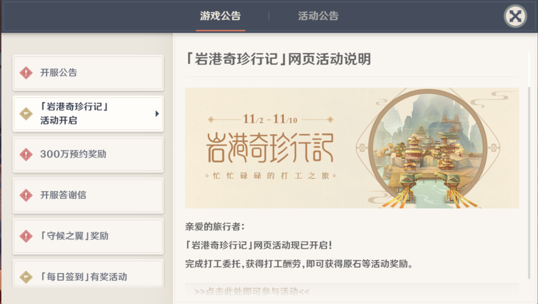 原神打工活动怎么参与？岩港奇珍行记活动规则详情[多图]图片2