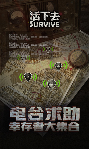活下去手游下载2023最新版免费安装
