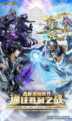 圣斗士星矢重生正版手游下载苹果版免费安装