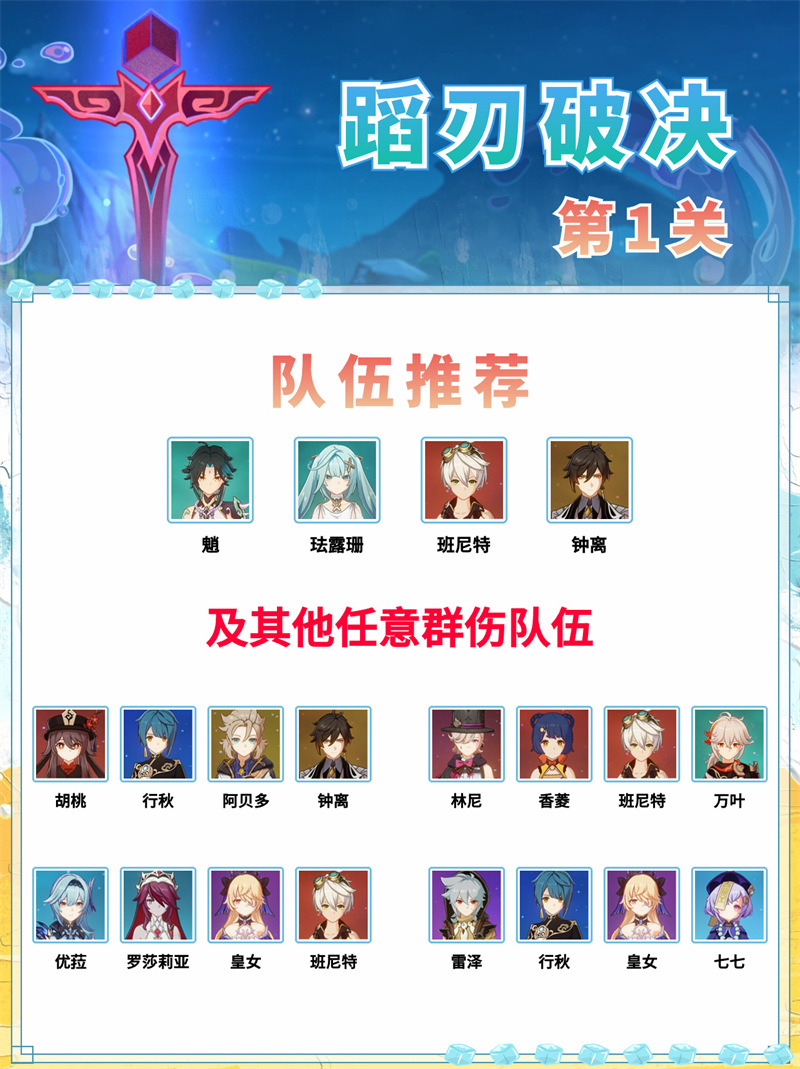 原神蹈刃破决第一天攻略