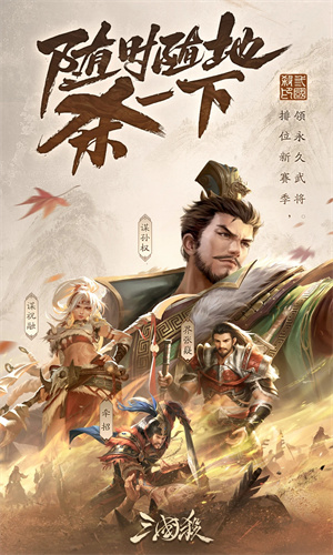 三国杀手游正版免费下载最新版