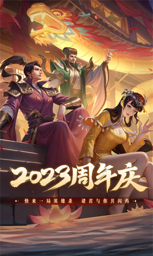 英雄杀下载手游正版免费安装最新版