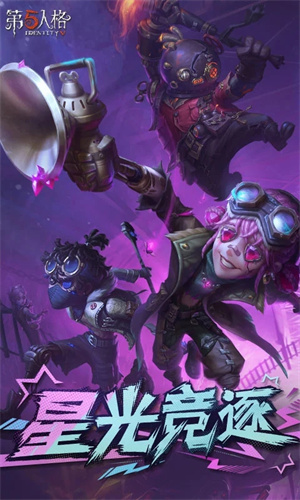 第五人格ios手游下载安装最新版